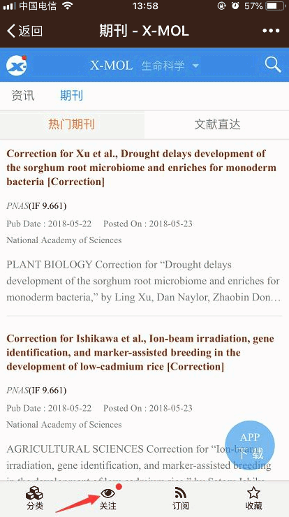 关注设置页按提示挑选期刊