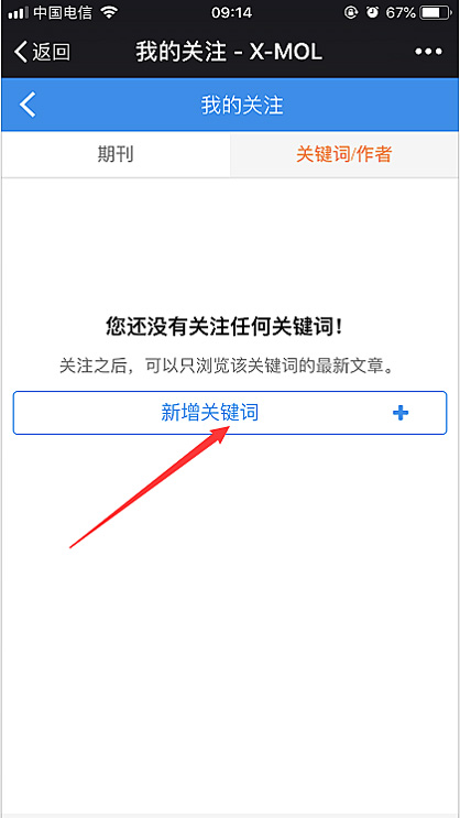 关键词与作者关注设置页