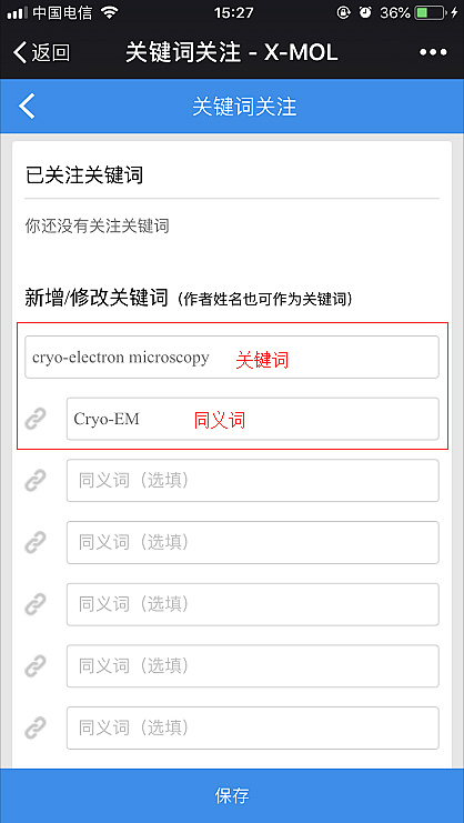 新增关键词并保存的填写位置