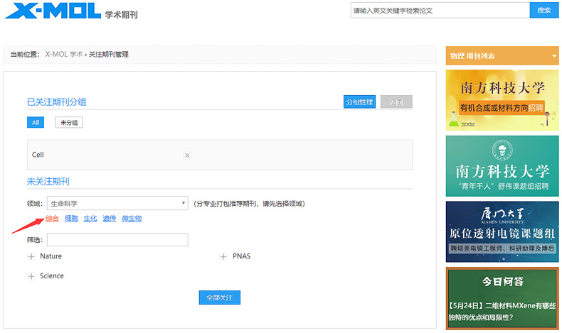 PC 端按专业分组的期刊打包推荐页面
