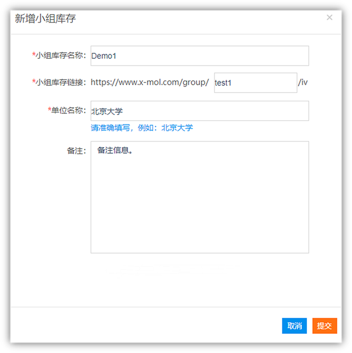 新增小组库存的信息填写页