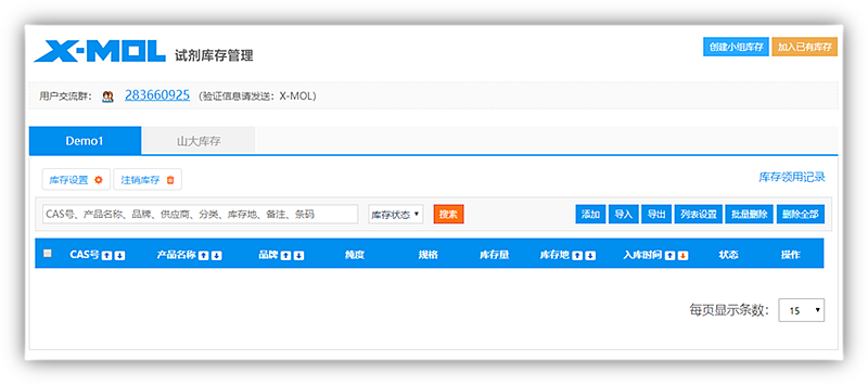 审核通过后的库存管理操作页