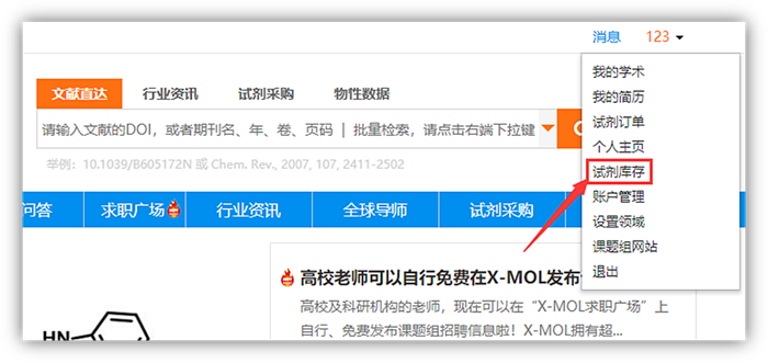 右上角用户菜单里的试剂库存入口