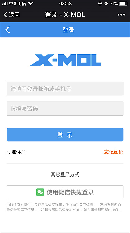 登录页包含邮箱或手机号、密码输入框与微信快捷登录按钮