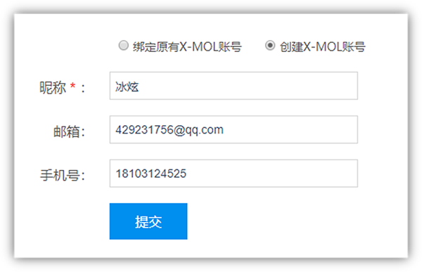 扫码后创建新账号的填写页