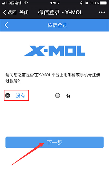 微信授权后选择注册或绑定已有账号的页面
